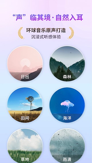 幻休助眠app截图5