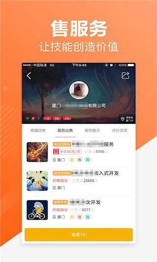 一品接单截图3