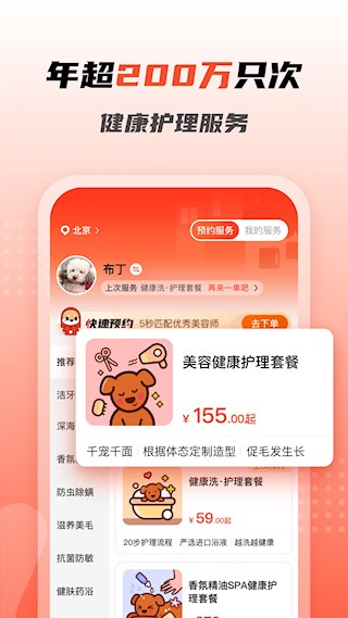 宠物家app截图2