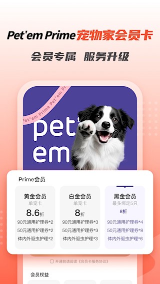 宠物家app截图3