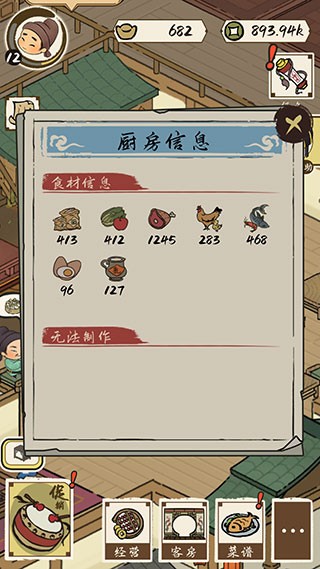 打尖还是住店最新版1