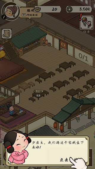 打尖还是住店最新版2