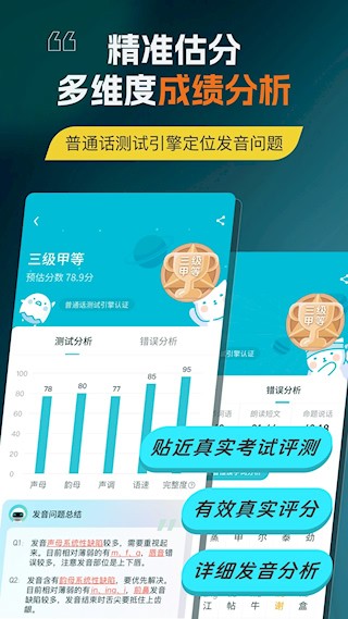 言鸟普通话测试截图3