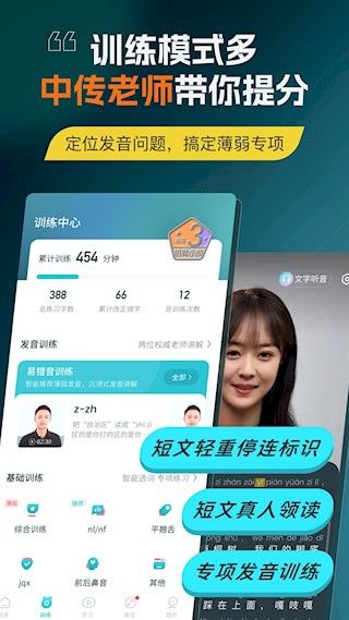 言鸟普通话测试截图5