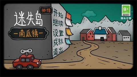 迷失岛外传南瓜镇免费版1
