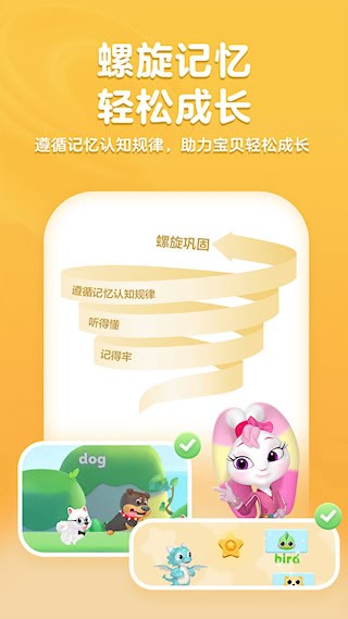 洪恩英语截图4