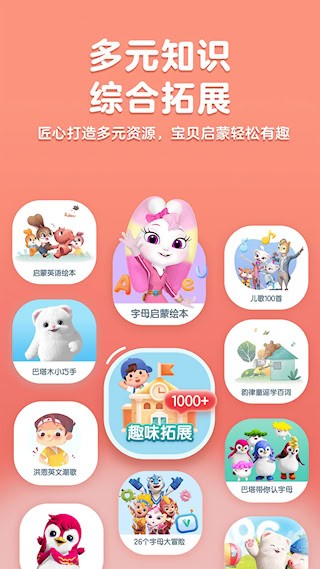 洪恩英语截图3