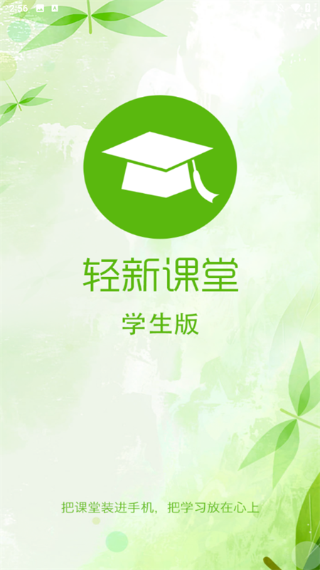 轻新课堂app截图2