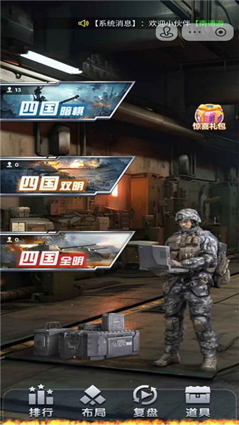元游军棋安卓版2