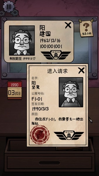 我的邻居是伪人免广告版4