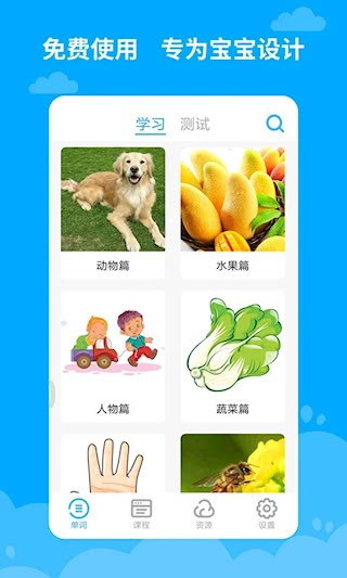 宝宝学英语1