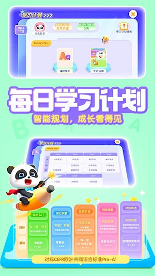 宝宝巴士ABC4