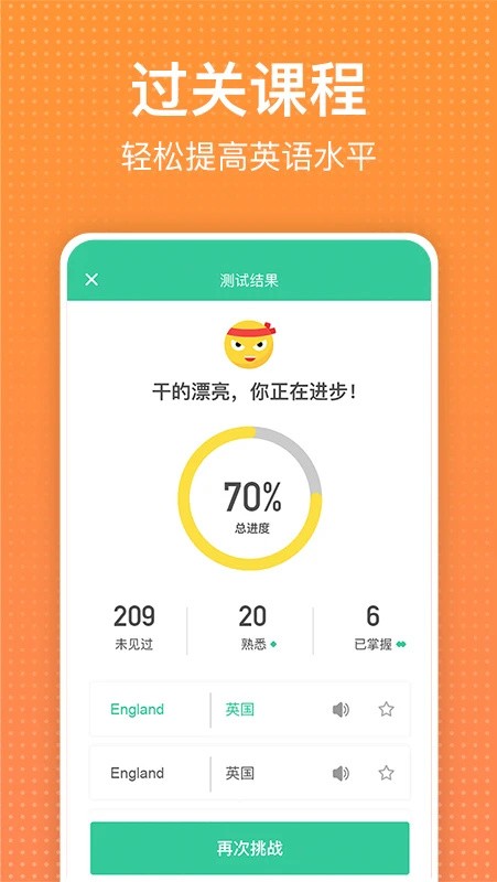 从零开始学英语app1