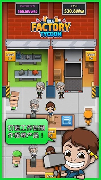 空闲工厂大亨无限金币版4