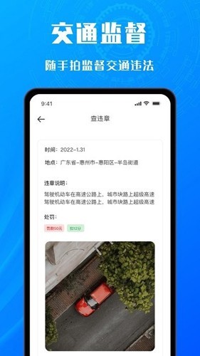 交通拍客app截图4