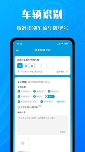 交通拍客app截图1