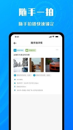 交通拍客app截图3
