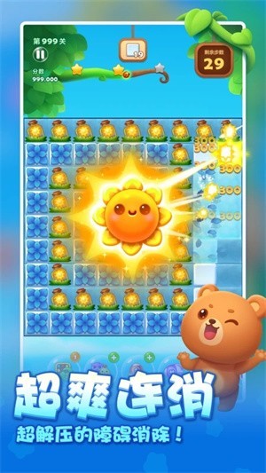 开心消消乐无限道具版截图2