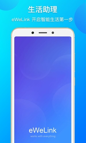 易微联app1