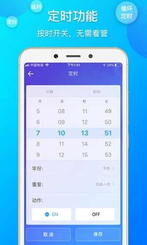 易微联app3