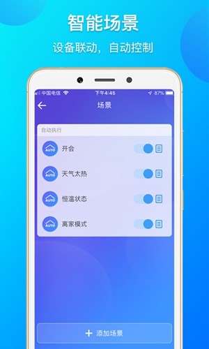 易微联app4
