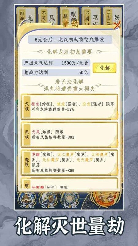 洪荒天道2不减反增版4