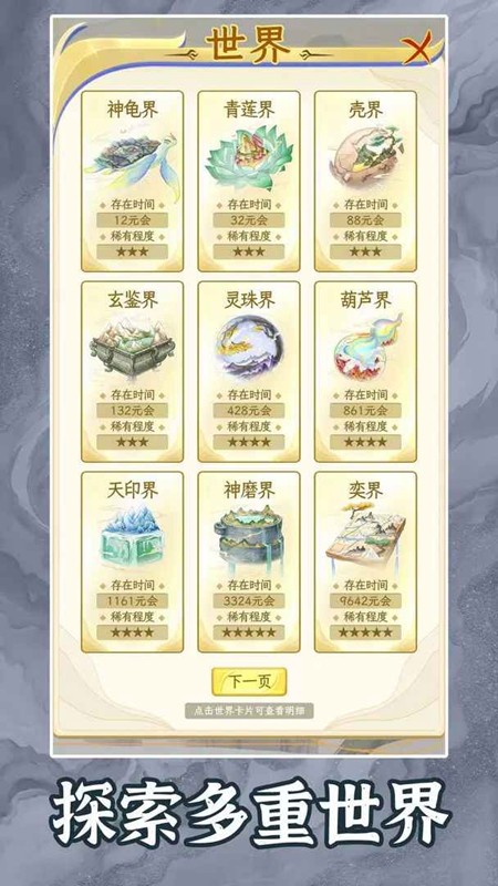 洪荒天道2不减反增版1
