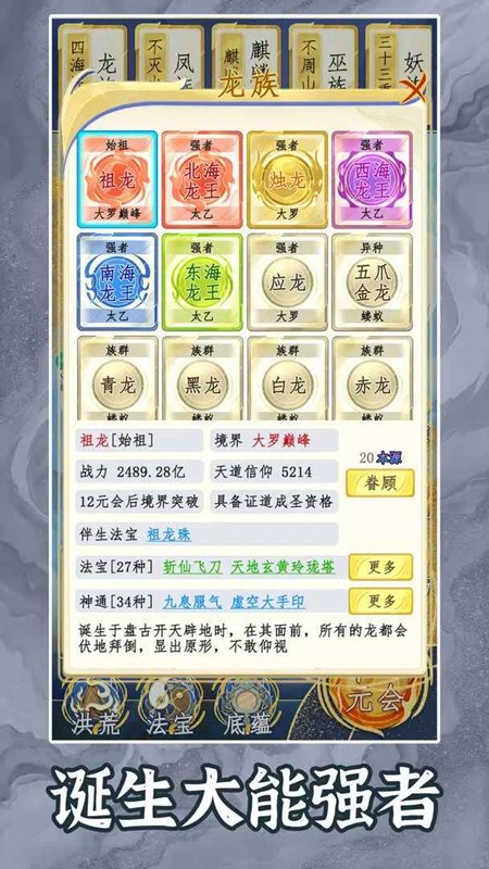 洪荒天道2不减反增版2
