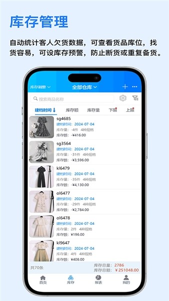 速订货进销存app2