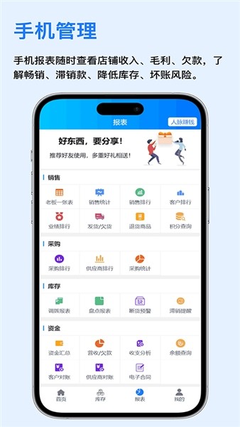 速订货进销存app3
