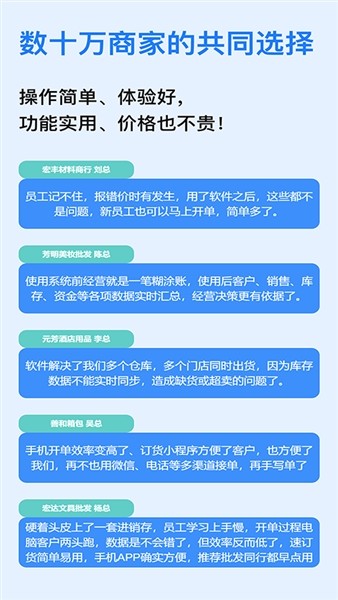 速订货进销存app4
