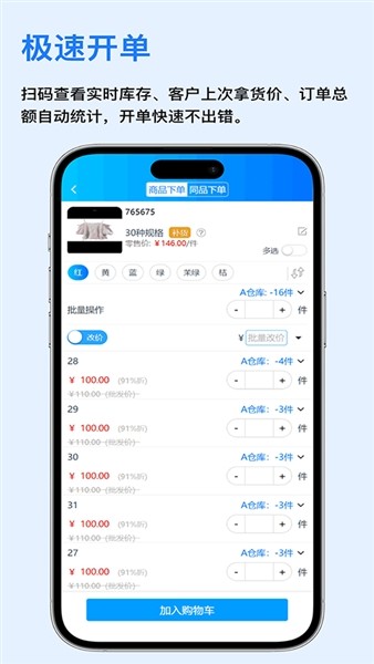 速订货进销存app1