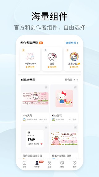 万能小组件 Top Widgets截图4