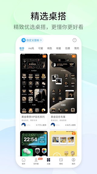 万能小组件 Top Widgets截图3