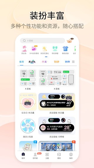 万能小组件 Top Widgets截图5