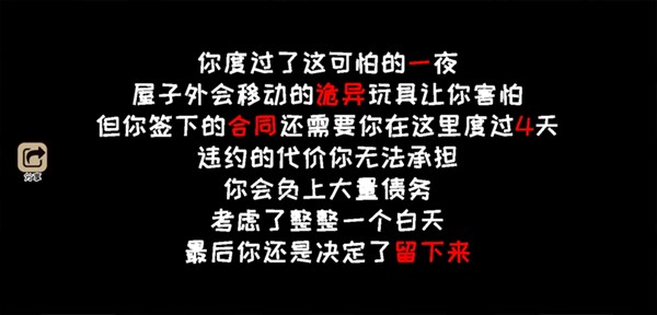 黑夜别敲门小游戏1