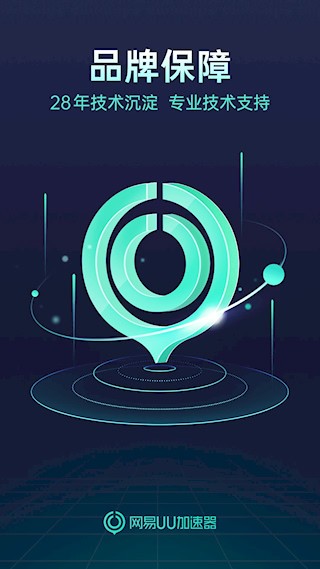 UU加速器截图1