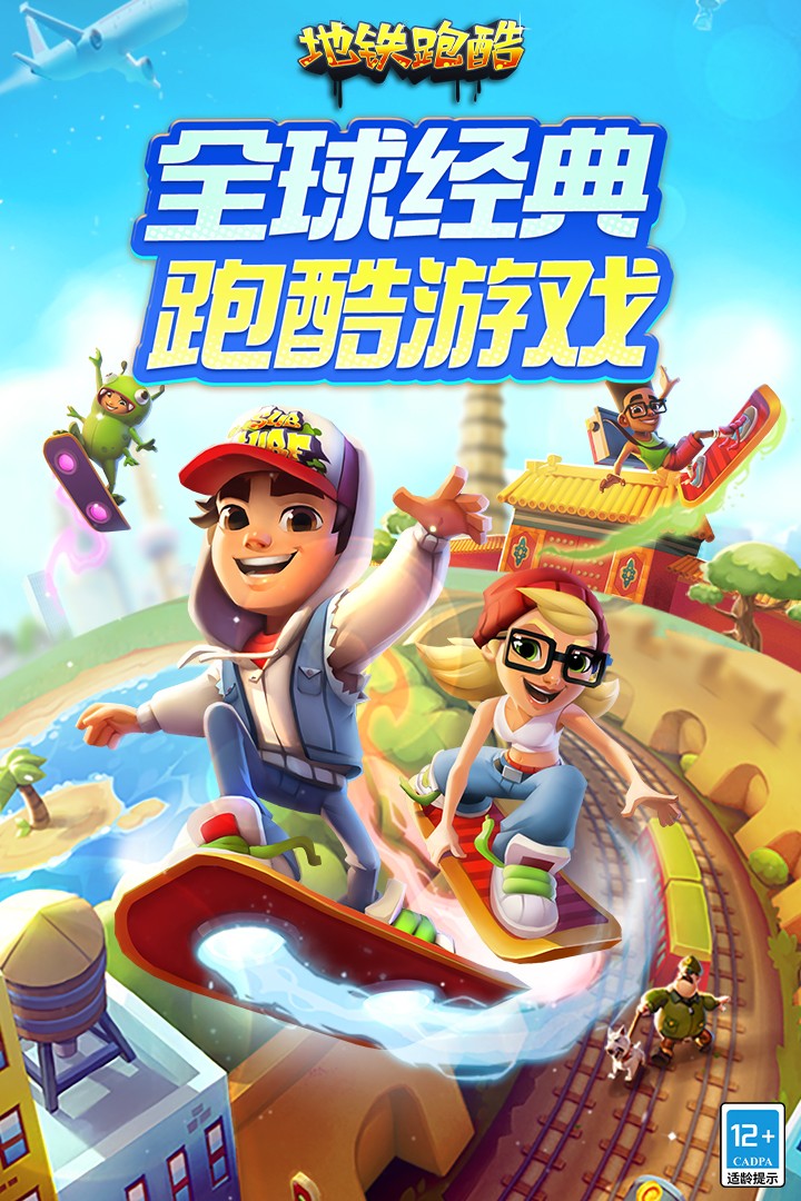 地铁跑酷全皮肤版截图4