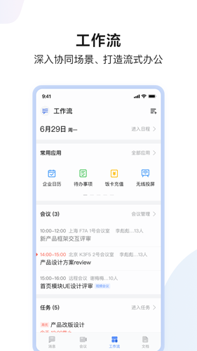 如流app截图2