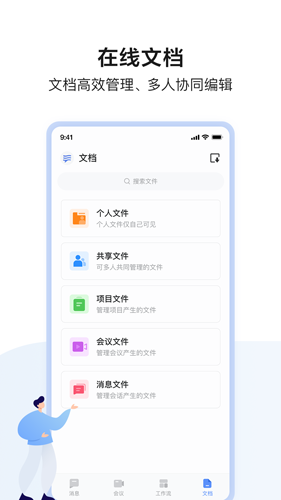 如流app截图4