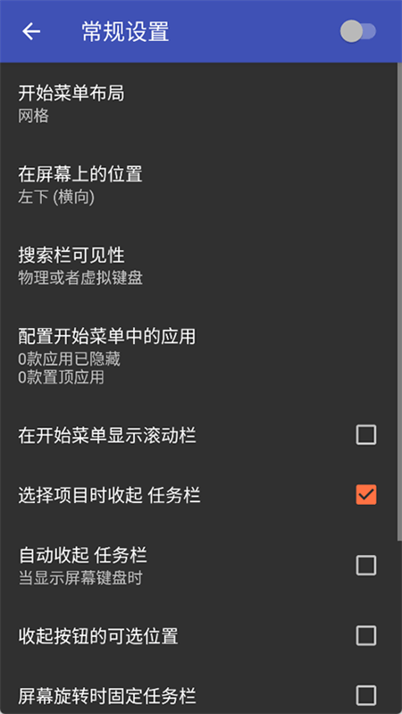 任务栏taskbar截图1