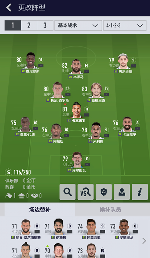 FIFA Online 4 M最新版1
