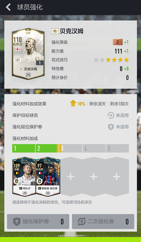 FIFA Online 4 M最新版3