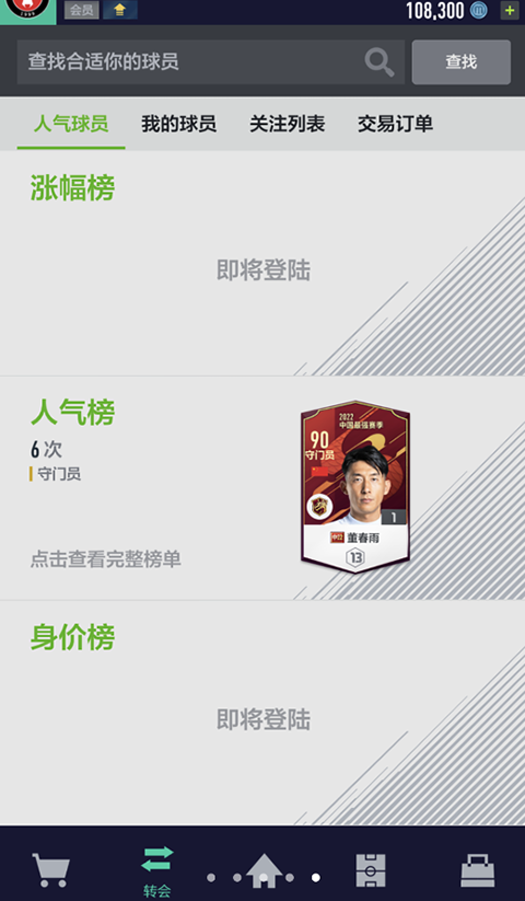 FIFA Online 4 M最新版2