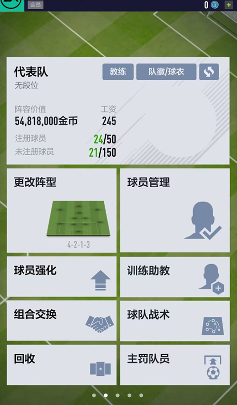 FIFA Online 4 M最新版4