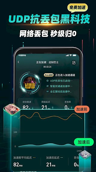 OurPlay加速器截图1