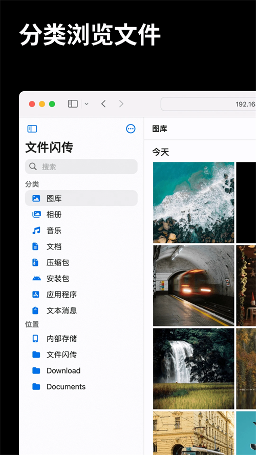 文件闪传app截图1