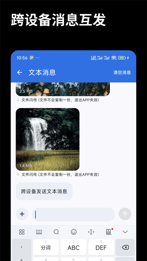 文件闪传app截图3