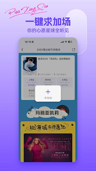 票星球app3