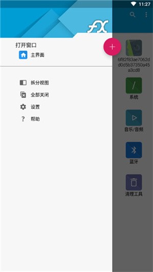 FX文件管理器app截图3